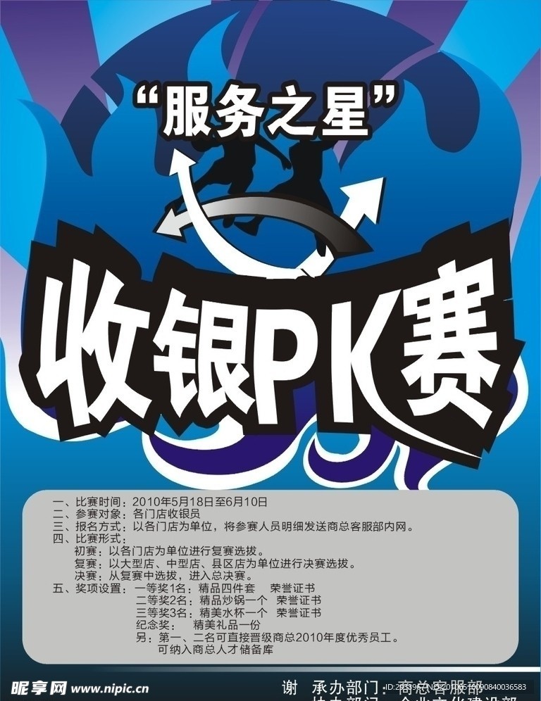 pk大赛 比赛