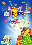 欢度六一