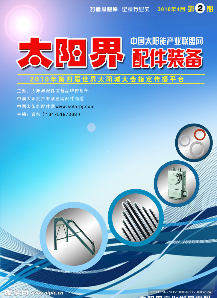 太阳界配件杂志封面