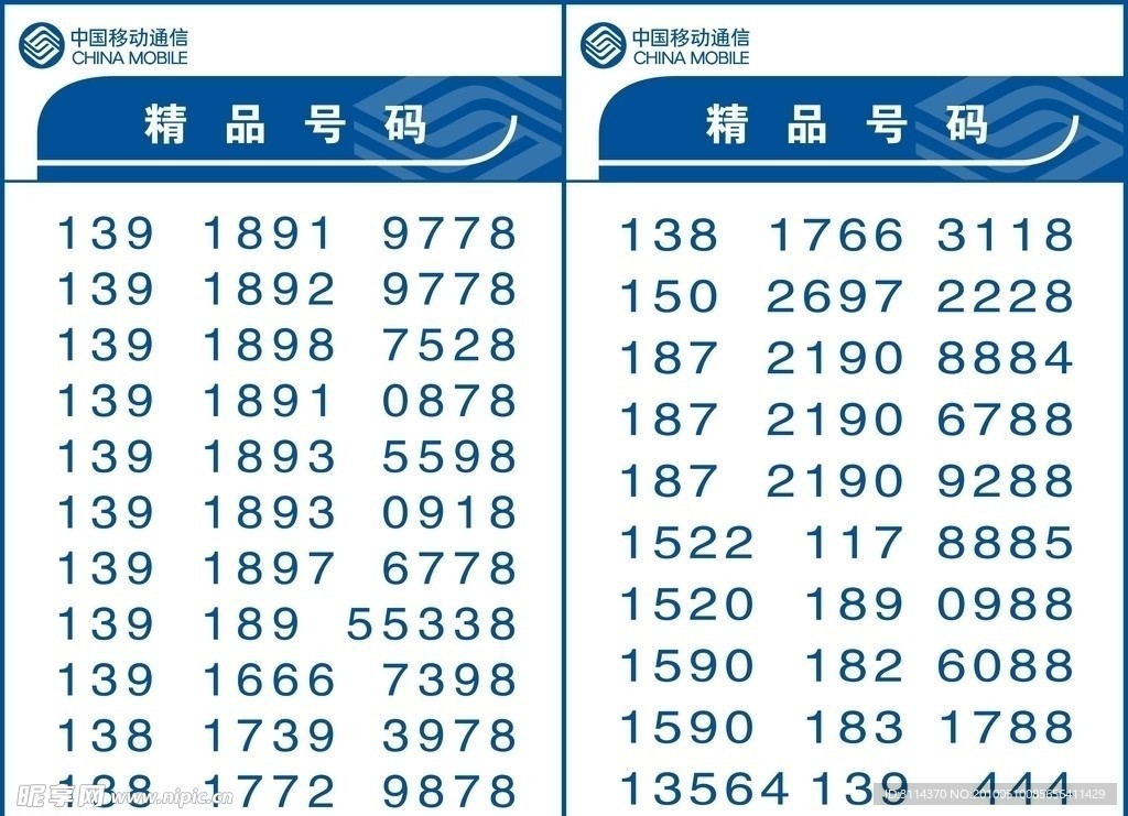 中国移动