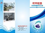 水洗用品的宣传单