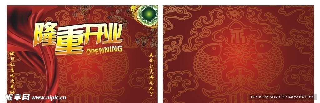 开业素材