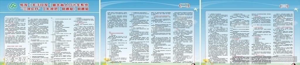 计生宣传栏