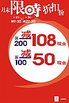 月末限时折扣价模板