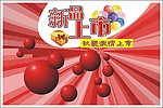 新品上市模板