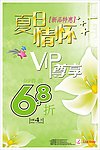 夏日情怀模板