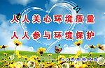 环境标语