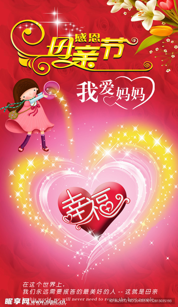 母亲节