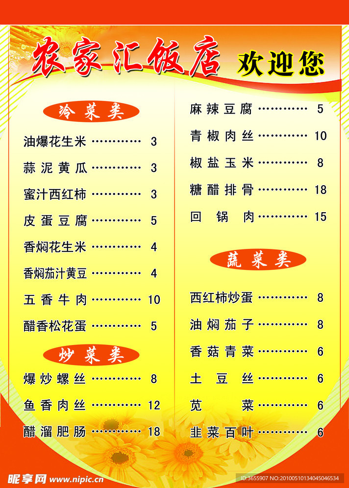 价目表