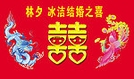 婚庆背景