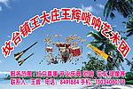 唢呐艺术团