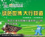 51庆世博活动