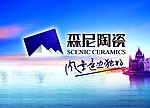 森尼陶瓷