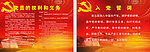 党员的权力和义务及入党誓词