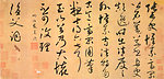 元鲜于枢《论草书帖》