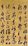 唐李怀琳《嵇康与山巨源绝交书》