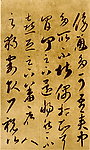 唐李怀琳《嵇康与山巨源绝交书》