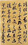 唐李怀琳《嵇康与山巨源绝交书》