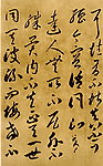 唐李怀琳《嵇康与山巨源绝交书》