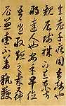 唐李怀琳《嵇康与山巨源绝交书》