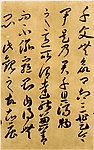 唐李怀琳《嵇康与山巨源绝交书》