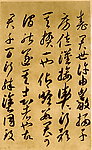 唐李怀琳《嵇康与山巨源绝交书》