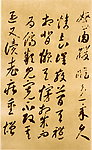 唐李怀琳《嵇康与山巨源绝交书》