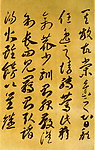 唐李怀琳《嵇康与山巨源绝交书》
