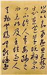 唐李怀琳《嵇康与山巨源绝交书》