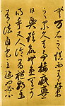 唐李怀琳《嵇康与山巨源绝交书》