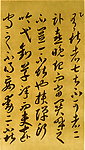 唐李怀琳《嵇康与山巨源绝交书》