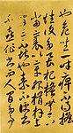 唐李怀琳《嵇康与山巨源绝交书》