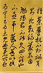 唐李怀琳《嵇康与山巨源绝交书》