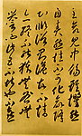 唐李怀琳《嵇康与山巨源绝交书》