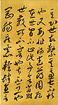唐李怀琳《嵇康与山巨源绝交书》