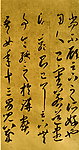 唐李怀琳《嵇康与山巨源绝交书》