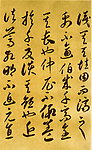 唐李怀琳《嵇康与山巨源绝交书》