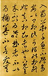 唐李怀琳《嵇康与山巨源绝交书》