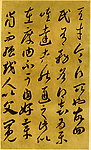 唐李怀琳《嵇康与山巨源绝交书》