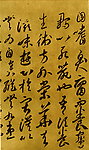 唐李怀琳《嵇康与山巨源绝交书》