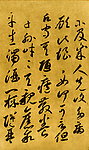 唐李怀琳《嵇康与山巨源绝交书》