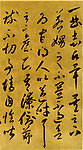 唐李怀琳《嵇康与山巨源绝交书》