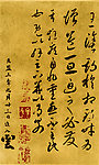 唐李怀琳《嵇康与山巨源绝交书》