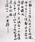 宋苏轼阳羡帖