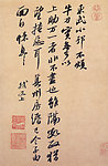 苏轼《东武帖》