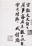 苏轼《屏事帖》