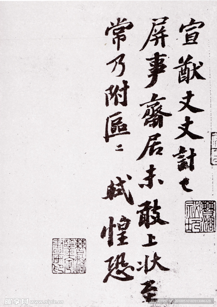 苏轼《屏事帖》