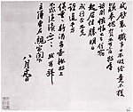 苏轼《职事帖》