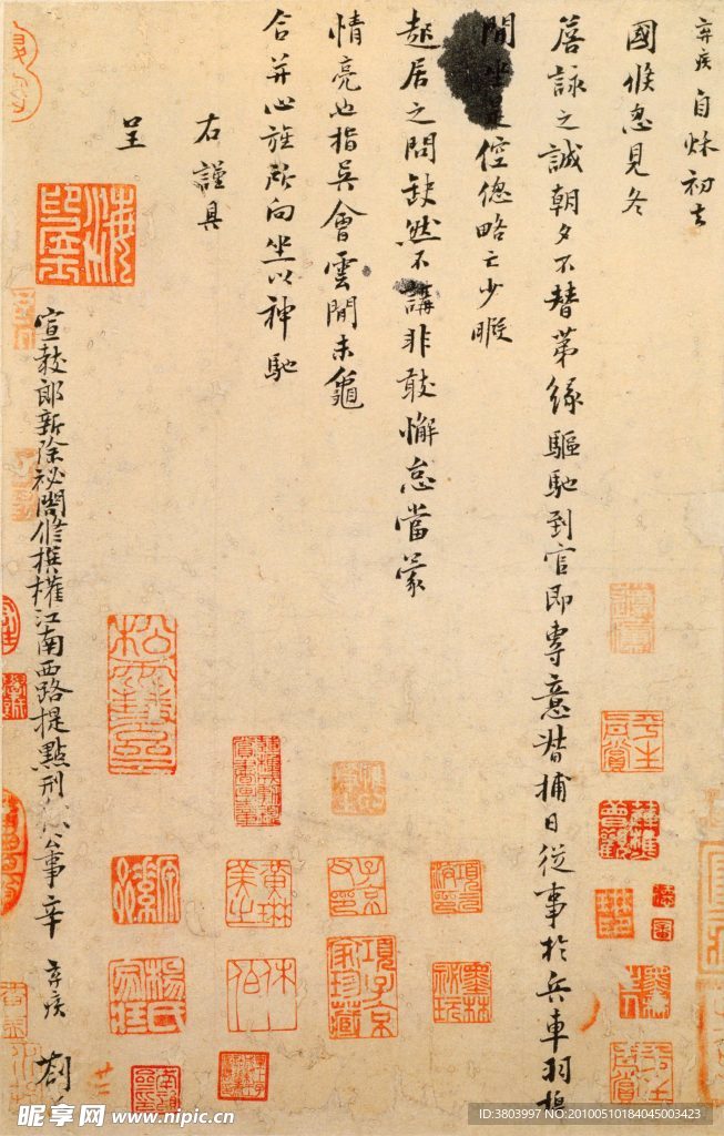 宋辛弃疾《去国帖》