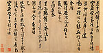 宋米友仁《动止持福帖》